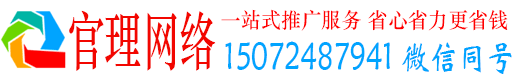 丰润官理百度推广运营